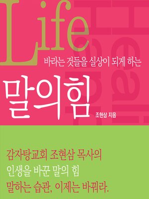 cover image of 말의 힘
